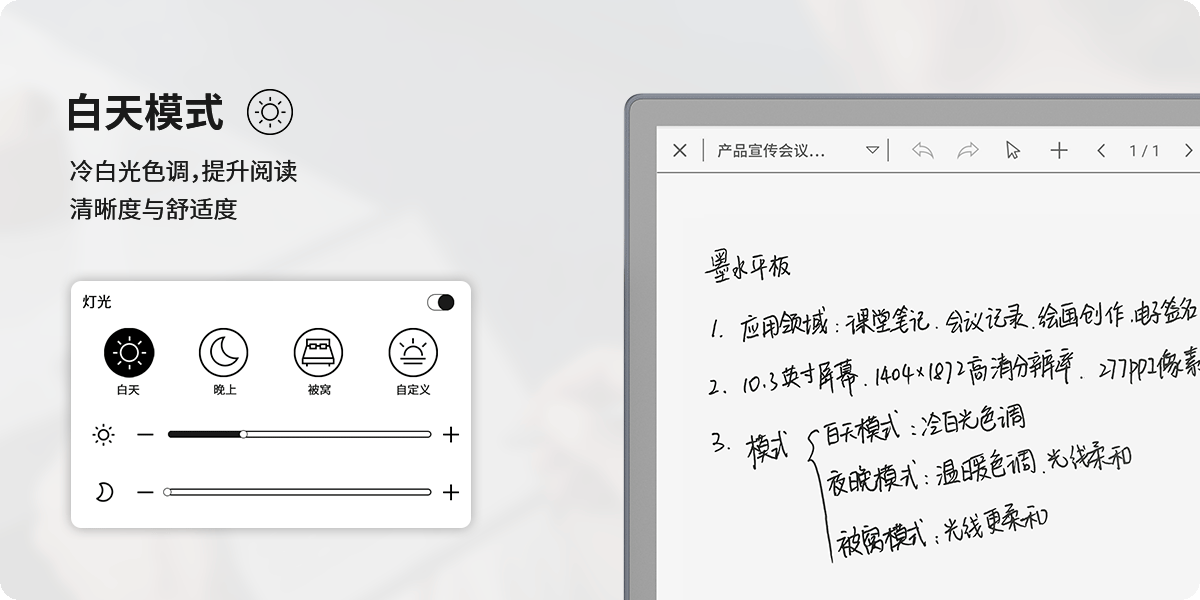 白天模式界面